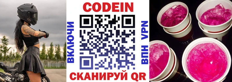 Кодеиновый сироп Lean напиток Lean (лин)  купить  цена  Иннополис 